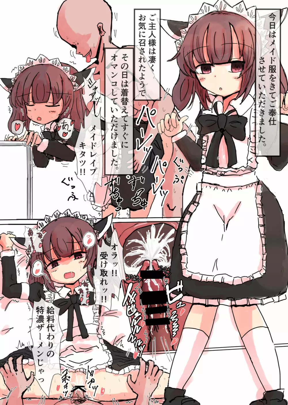 実録!?東北地方少女強姦事件の真実。ガチ中出し催眠パコパコ妊娠確定セックス! Page.11
