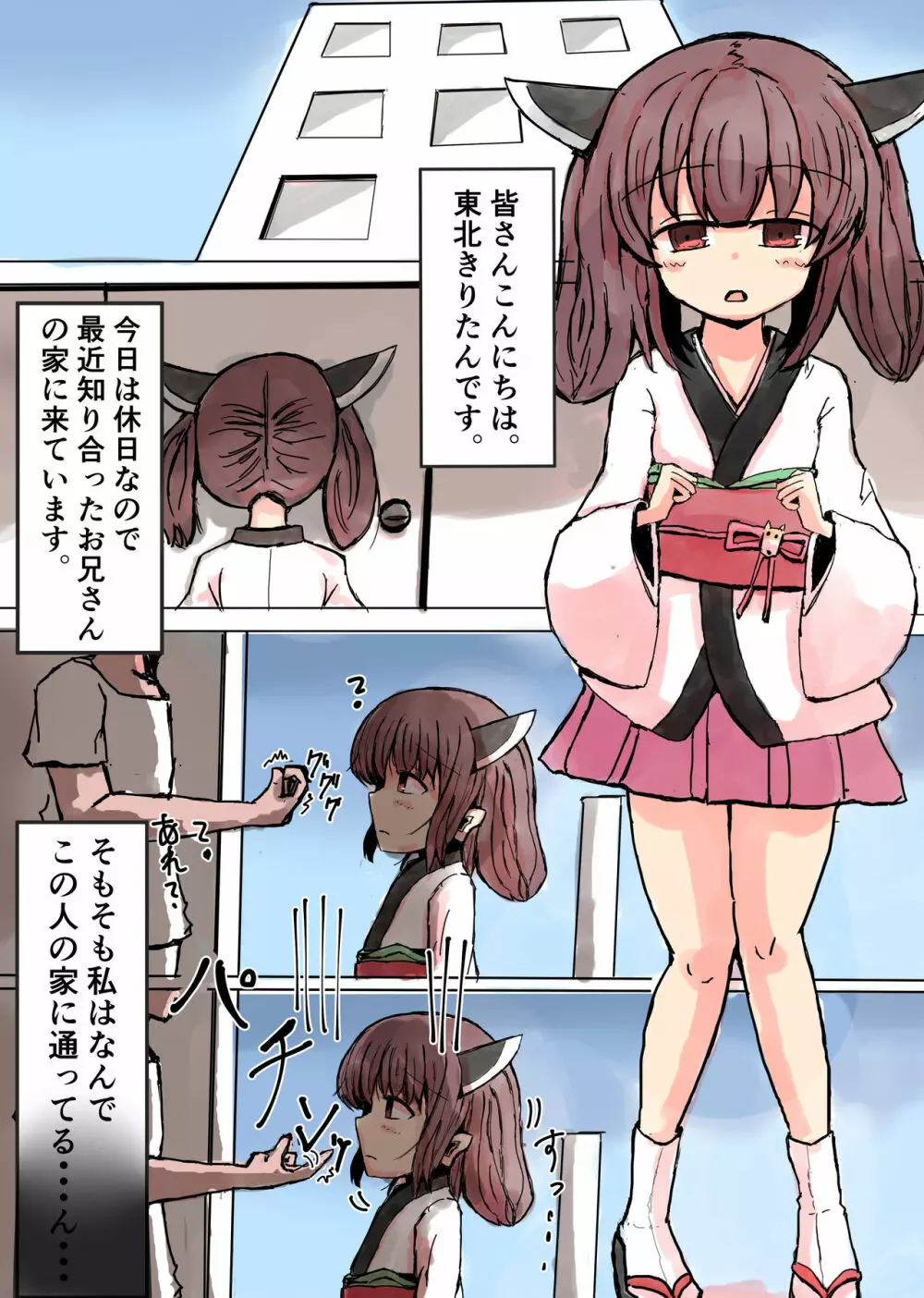 実録!?東北地方少女強姦事件の真実。ガチ中出し催眠パコパコ妊娠確定セックス! Page.3
