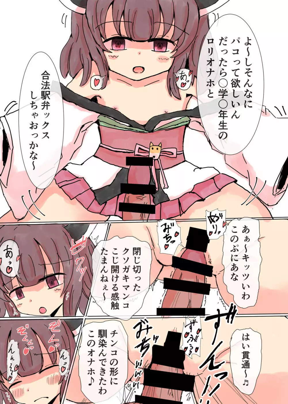 実録!?東北地方少女強姦事件の真実。ガチ中出し催眠パコパコ妊娠確定セックス! Page.6