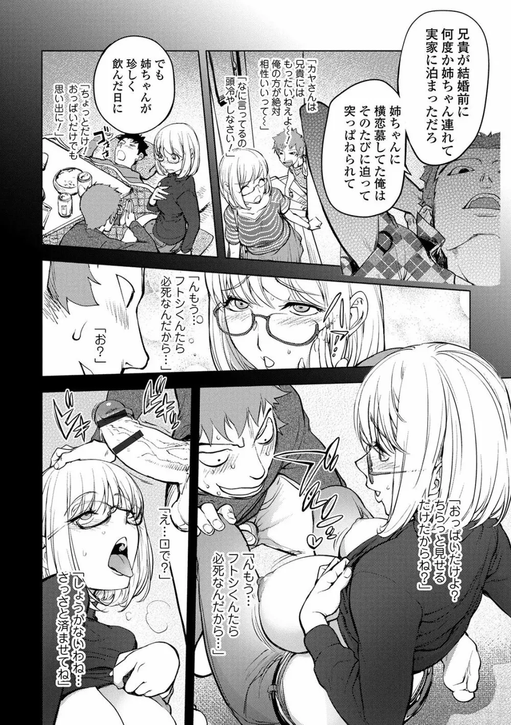 スキを魅せたらハメられて Page.11