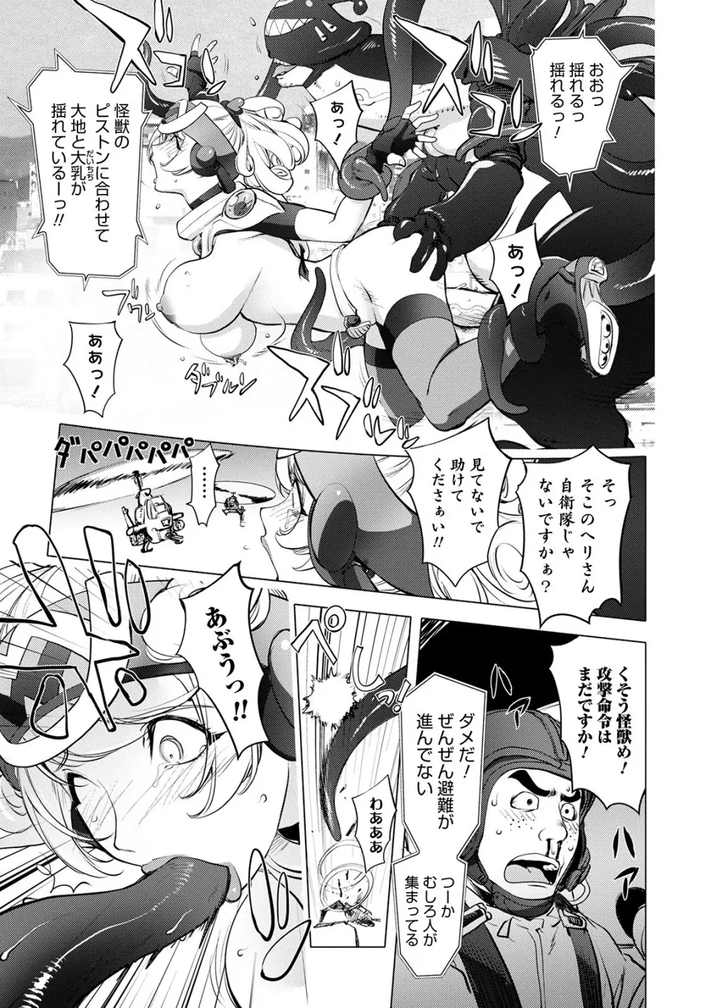 スキを魅せたらハメられて Page.150