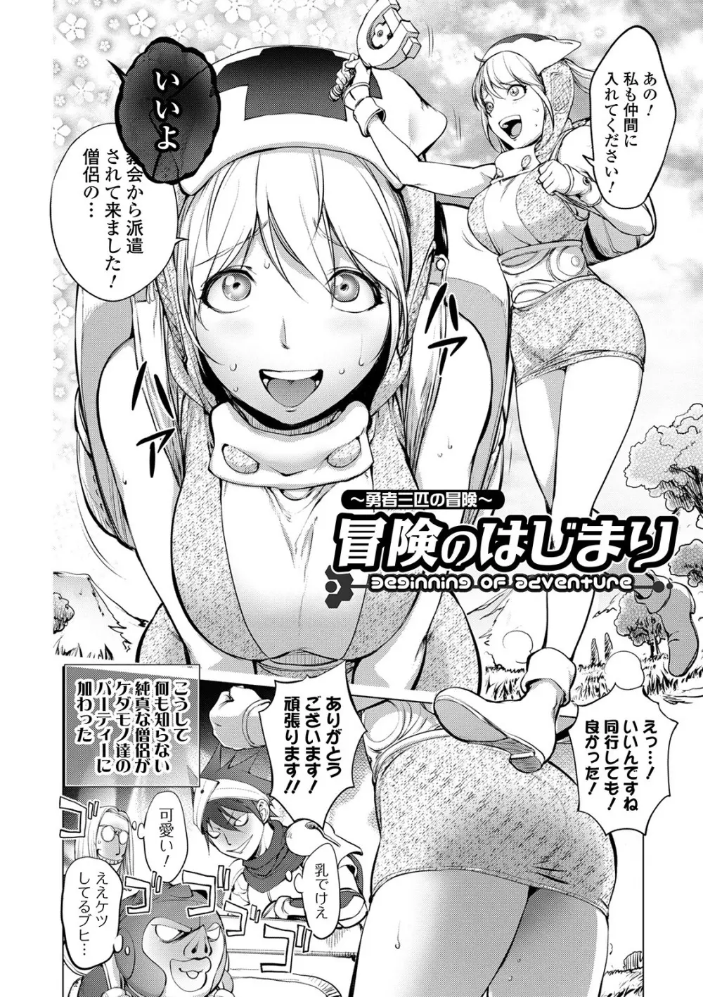 スキを魅せたらハメられて Page.160