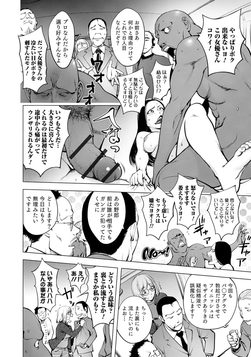 スキを魅せたらハメられて Page.220