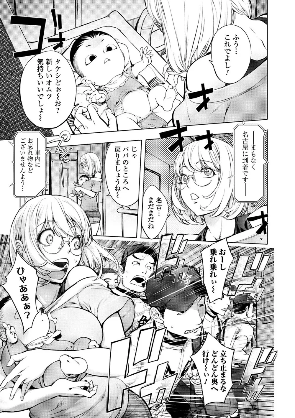 スキを魅せたらハメられて Page.29