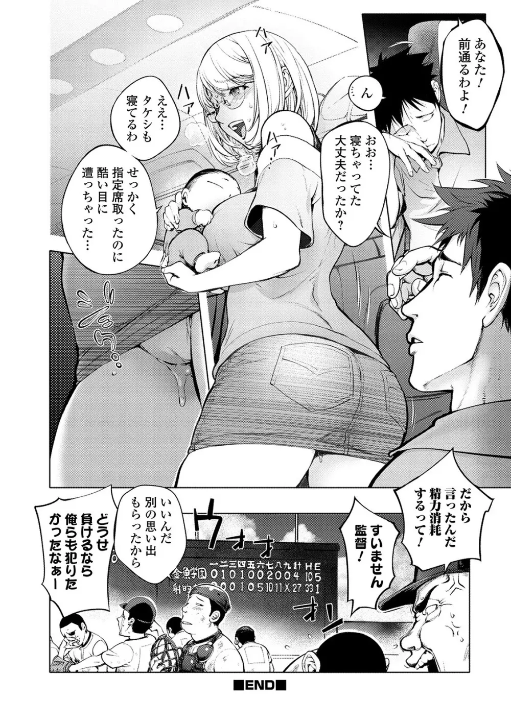 スキを魅せたらハメられて Page.46