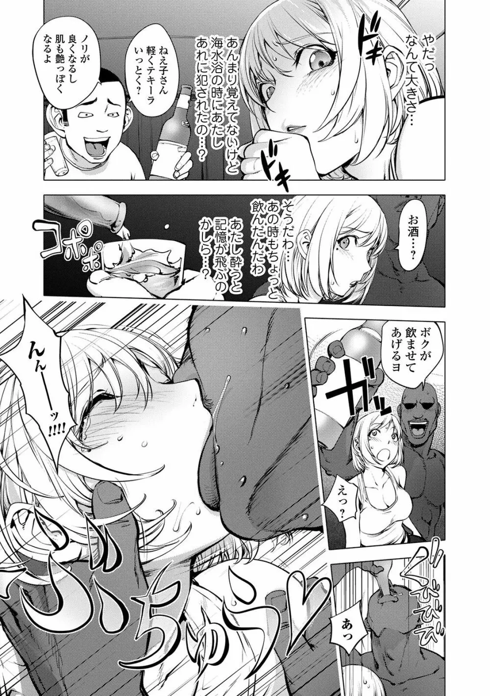 スキを魅せたらハメられて Page.53