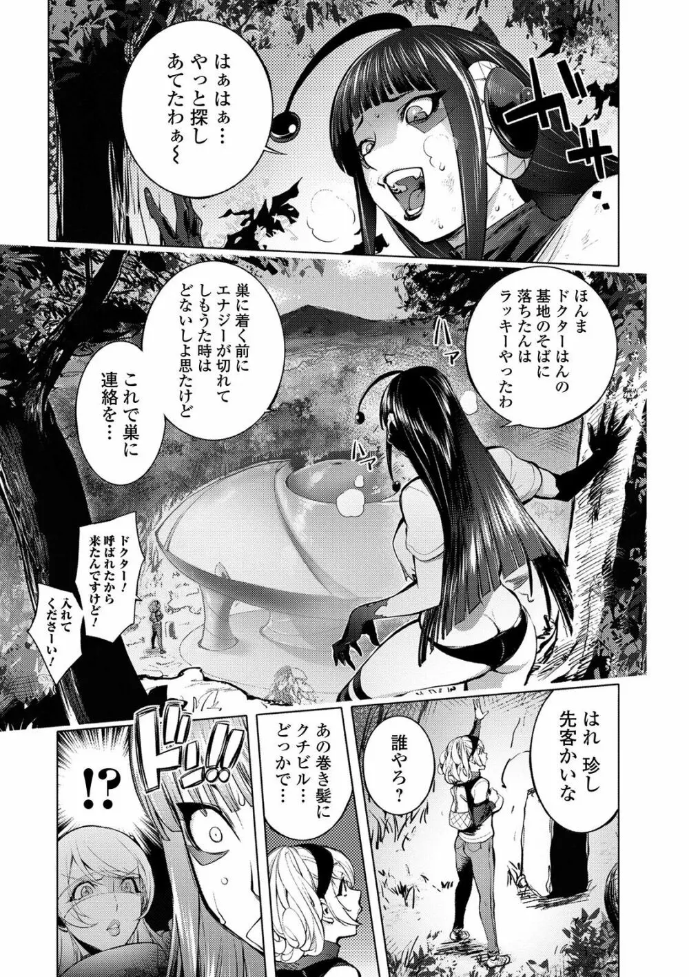 スキを魅せたらハメられて Page.88