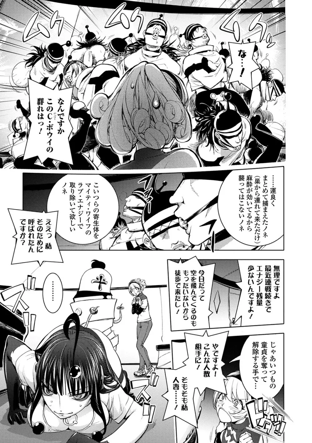 スキを魅せたらハメられて Page.91