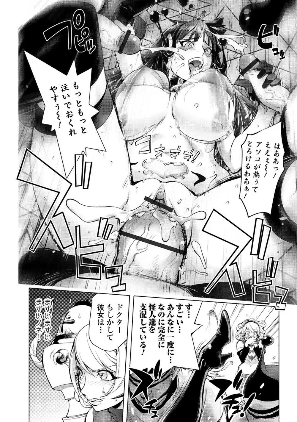 スキを魅せたらハメられて Page.96