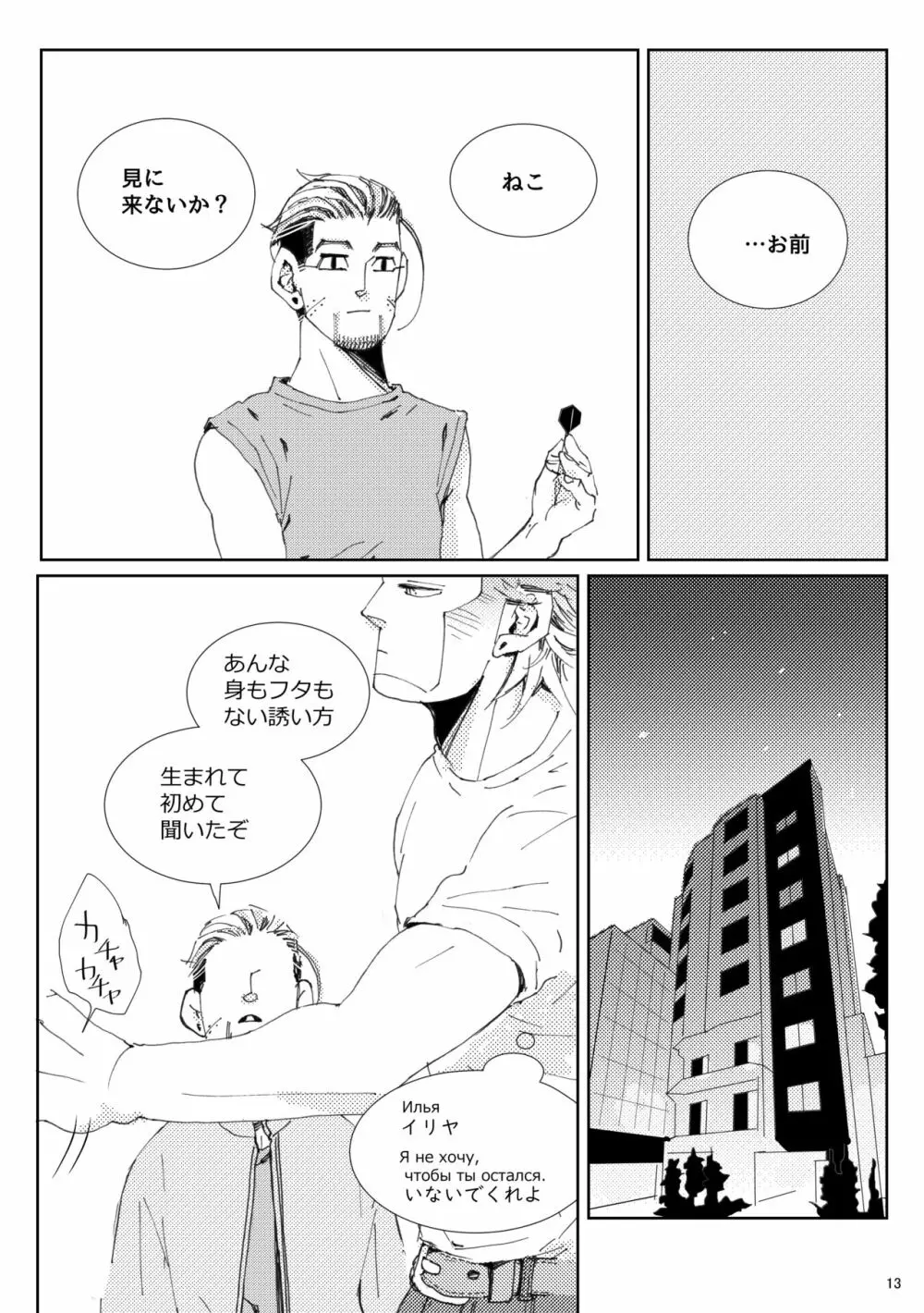 Ｆｌｉｇｈｔ【ヴァシ尾】※web再録 Page.14