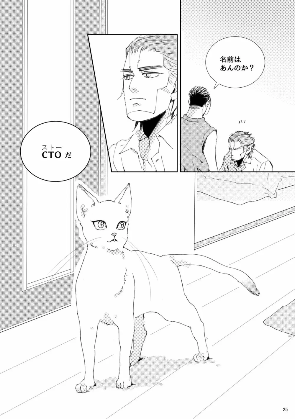 Ｆｌｉｇｈｔ【ヴァシ尾】※web再録 Page.26