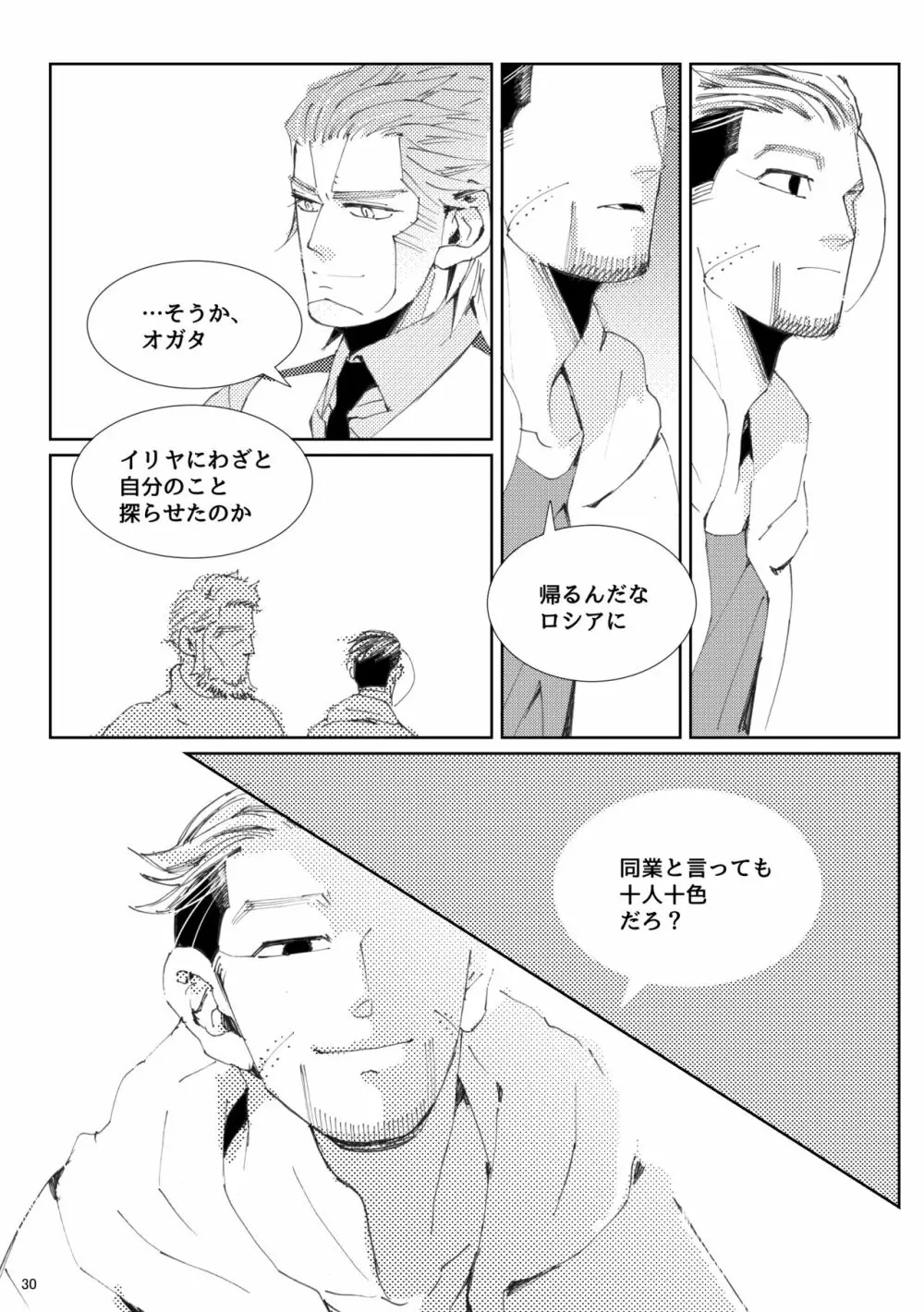 Ｆｌｉｇｈｔ【ヴァシ尾】※web再録 Page.31