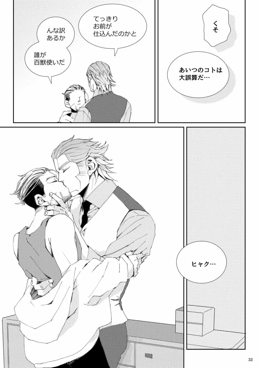 Ｆｌｉｇｈｔ【ヴァシ尾】※web再録 Page.34