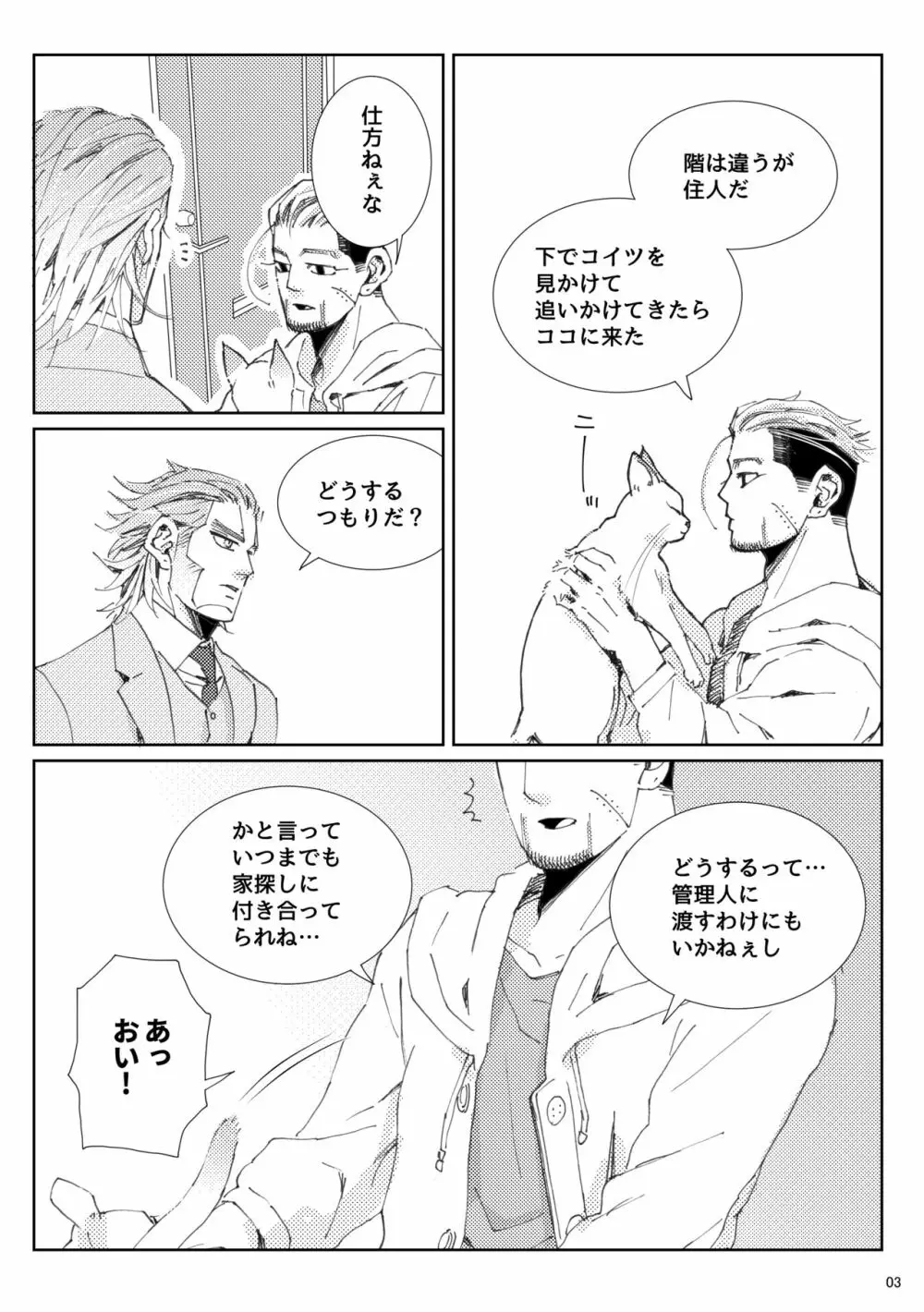 Ｆｌｉｇｈｔ【ヴァシ尾】※web再録 Page.4