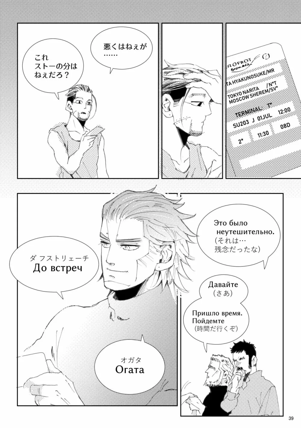 Ｆｌｉｇｈｔ【ヴァシ尾】※web再録 Page.40