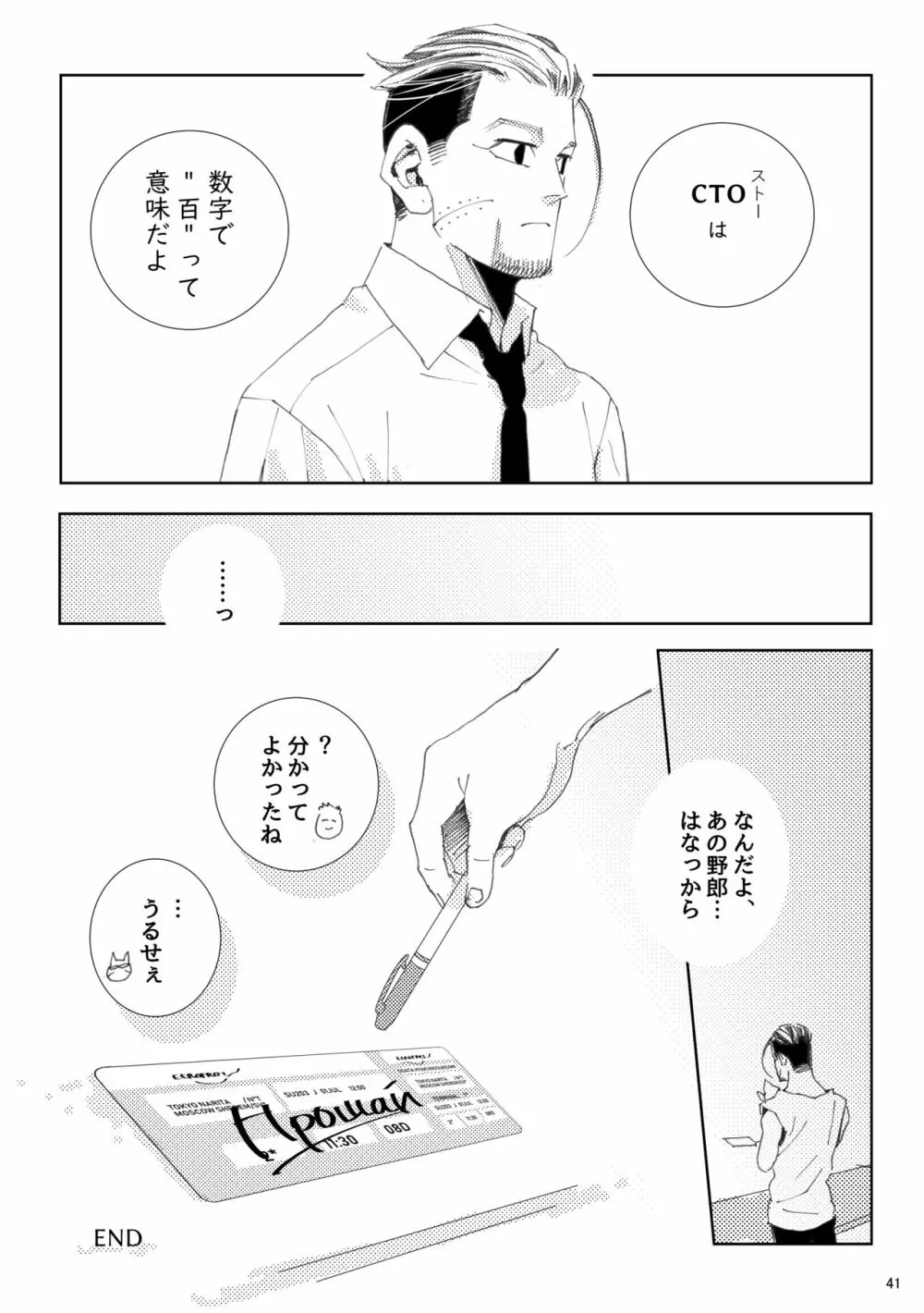 Ｆｌｉｇｈｔ【ヴァシ尾】※web再録 Page.42