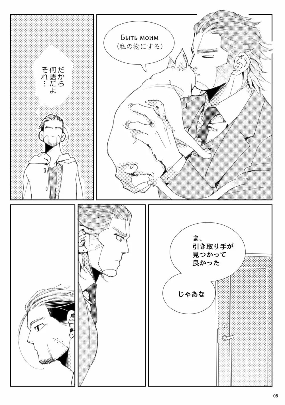 Ｆｌｉｇｈｔ【ヴァシ尾】※web再録 Page.6