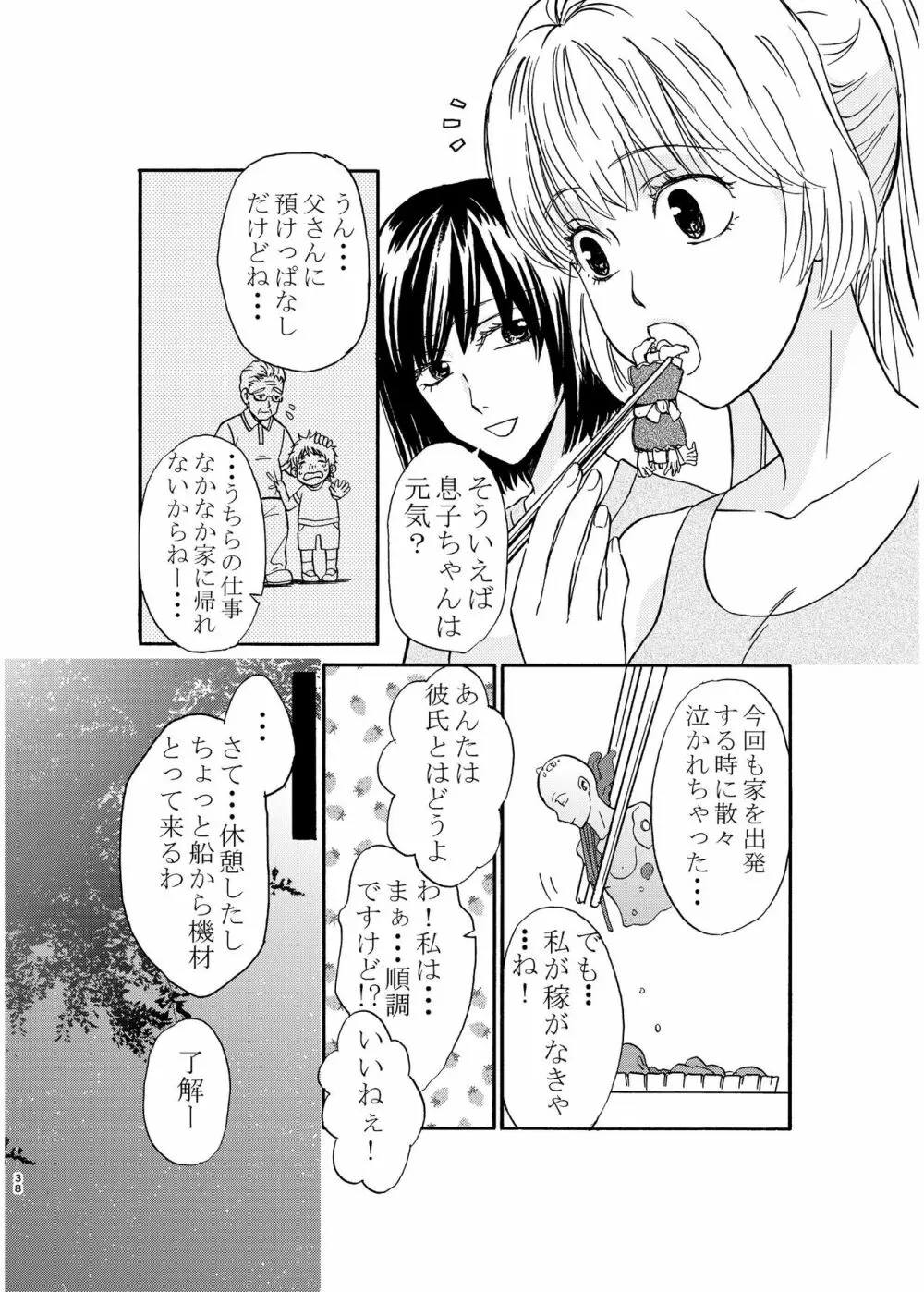 宇宙人・巨女/縮小合同誌vol.1.2.3 三冊セット Page.132