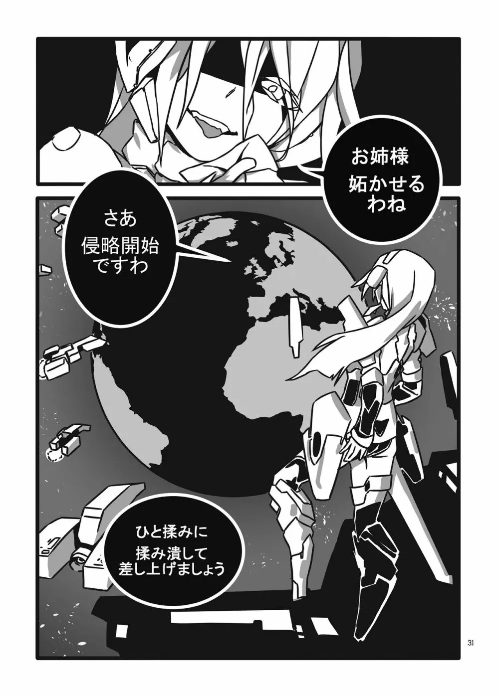 宇宙人・巨女/縮小合同誌vol.1.2.3 三冊セット Page.79