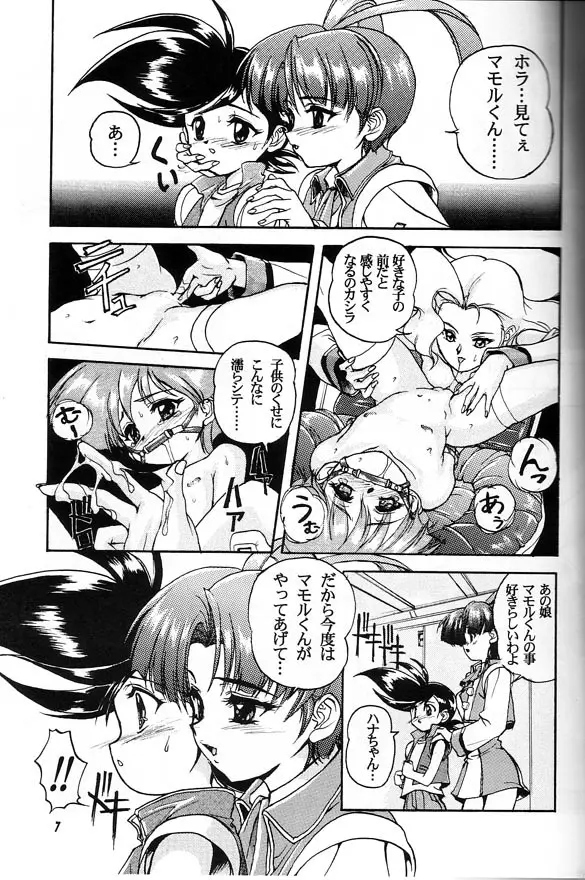 完全年少 Page.6