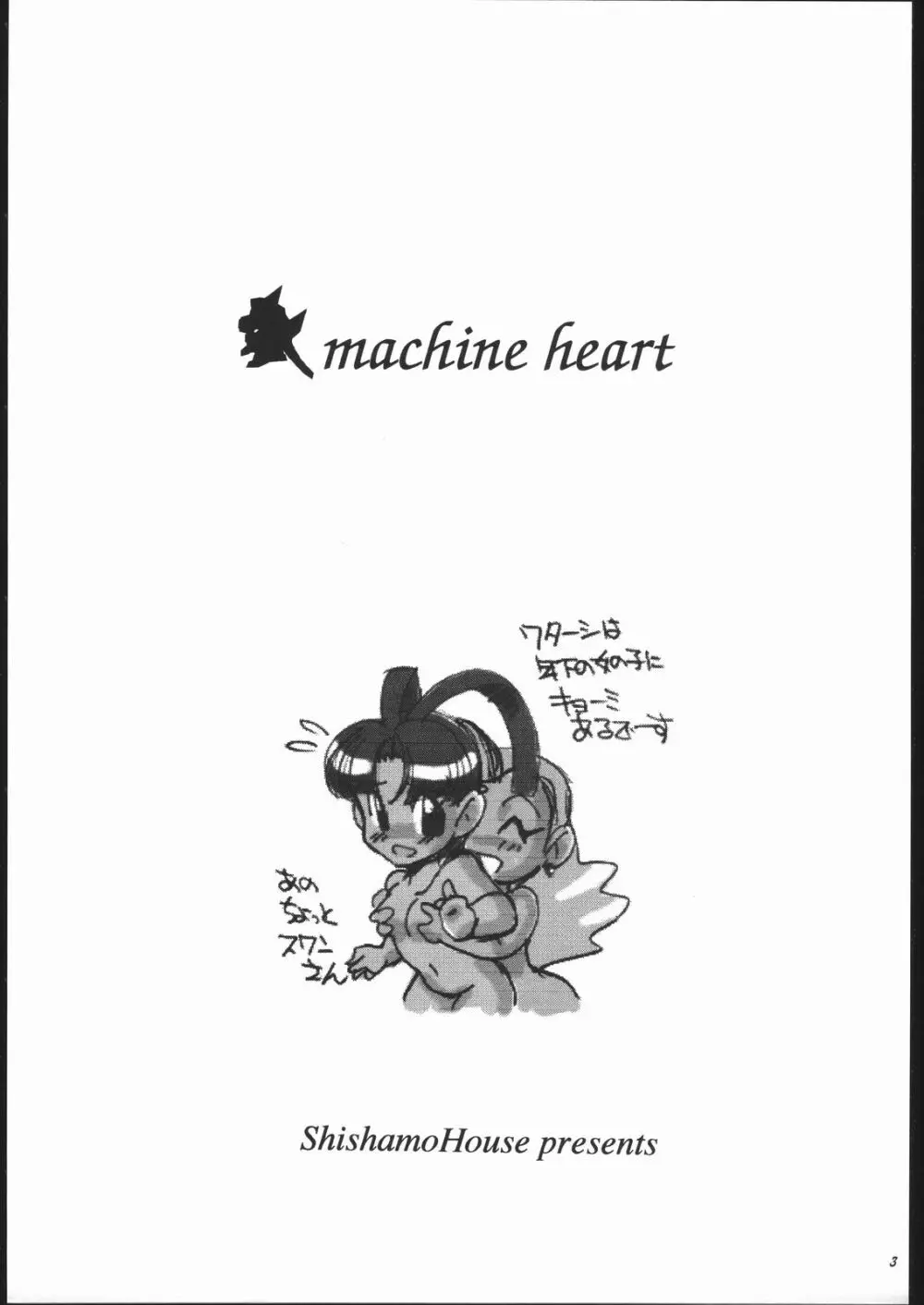 機械心臓 MACHINE HEART Page.2