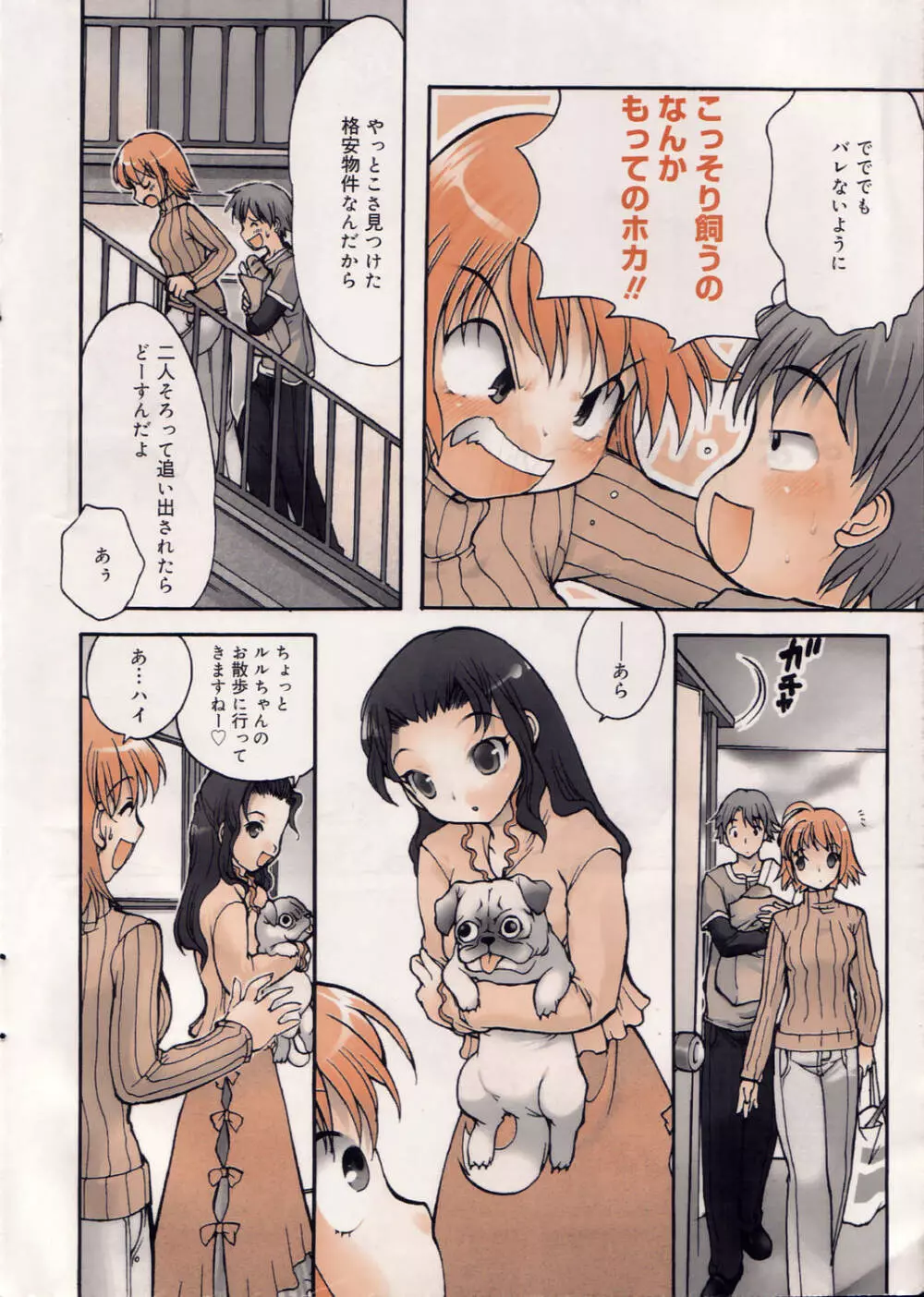 漫画ばんがいち 2006年4月号 Page.10