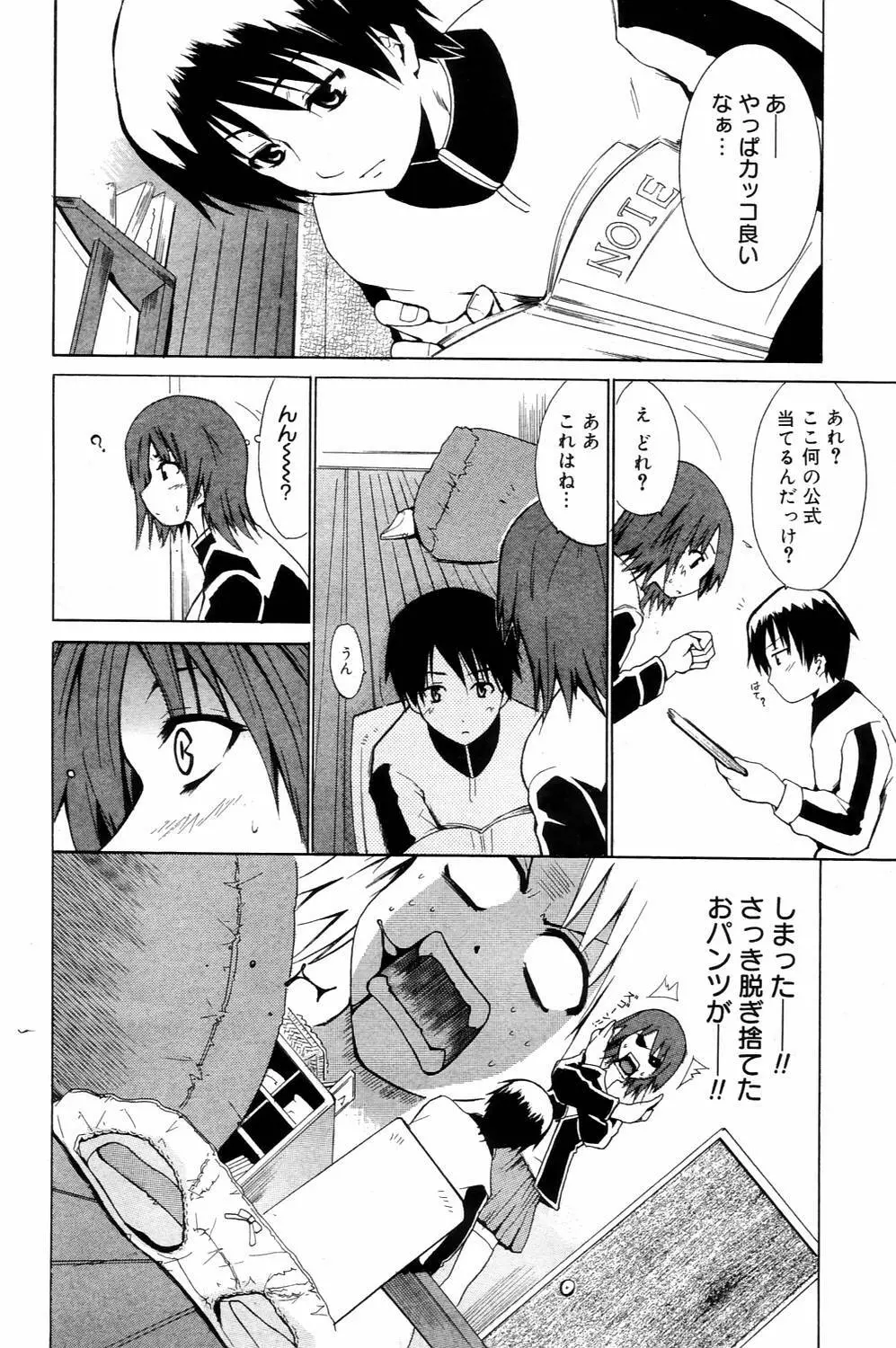 漫画ばんがいち 2006年4月号 Page.102