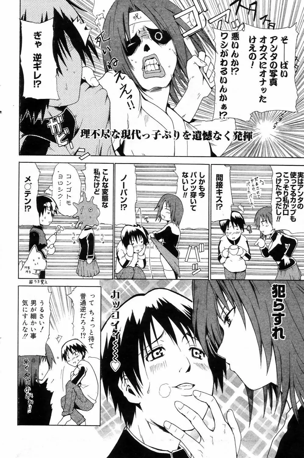 漫画ばんがいち 2006年4月号 Page.106