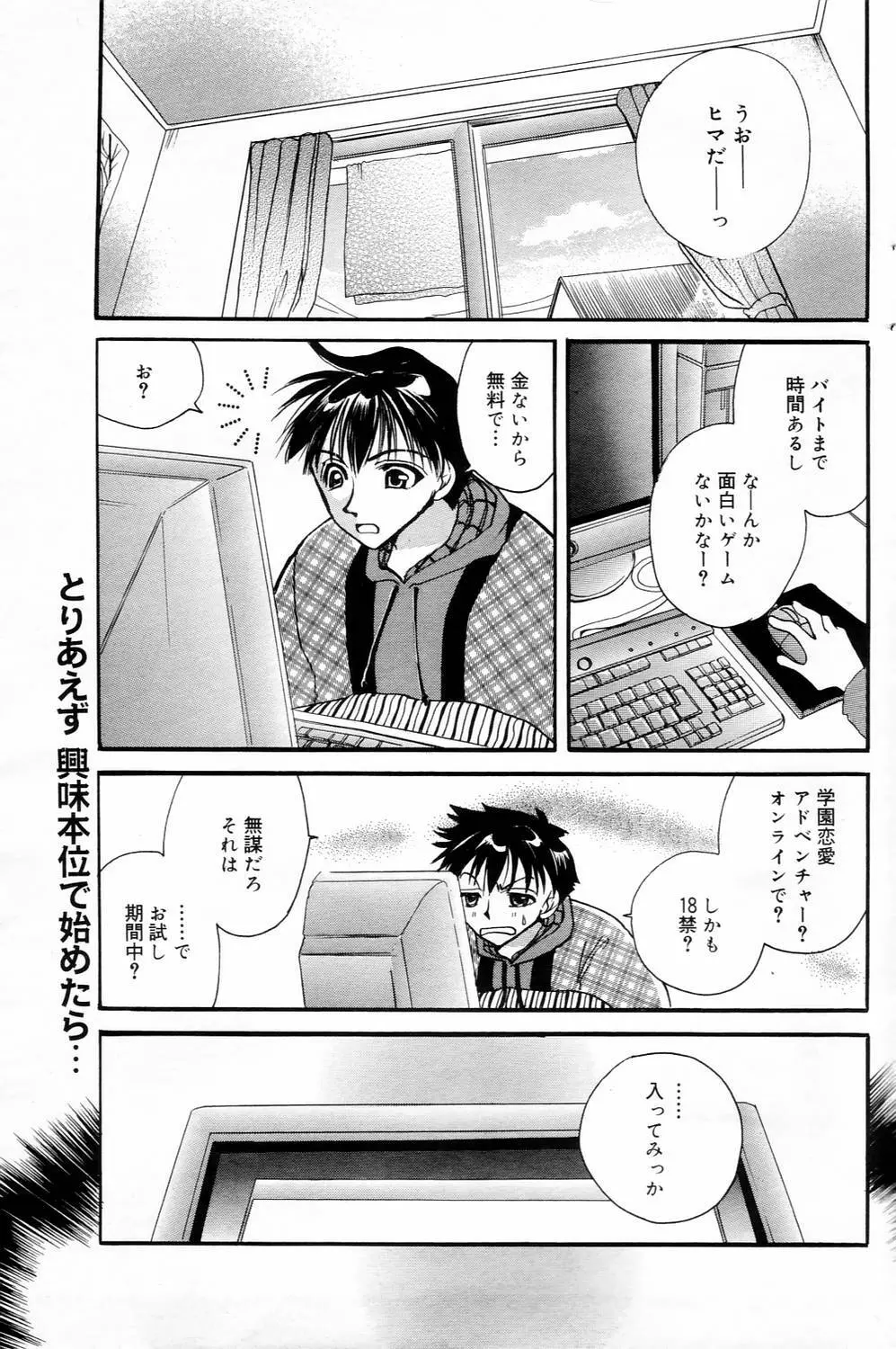 漫画ばんがいち 2006年4月号 Page.137