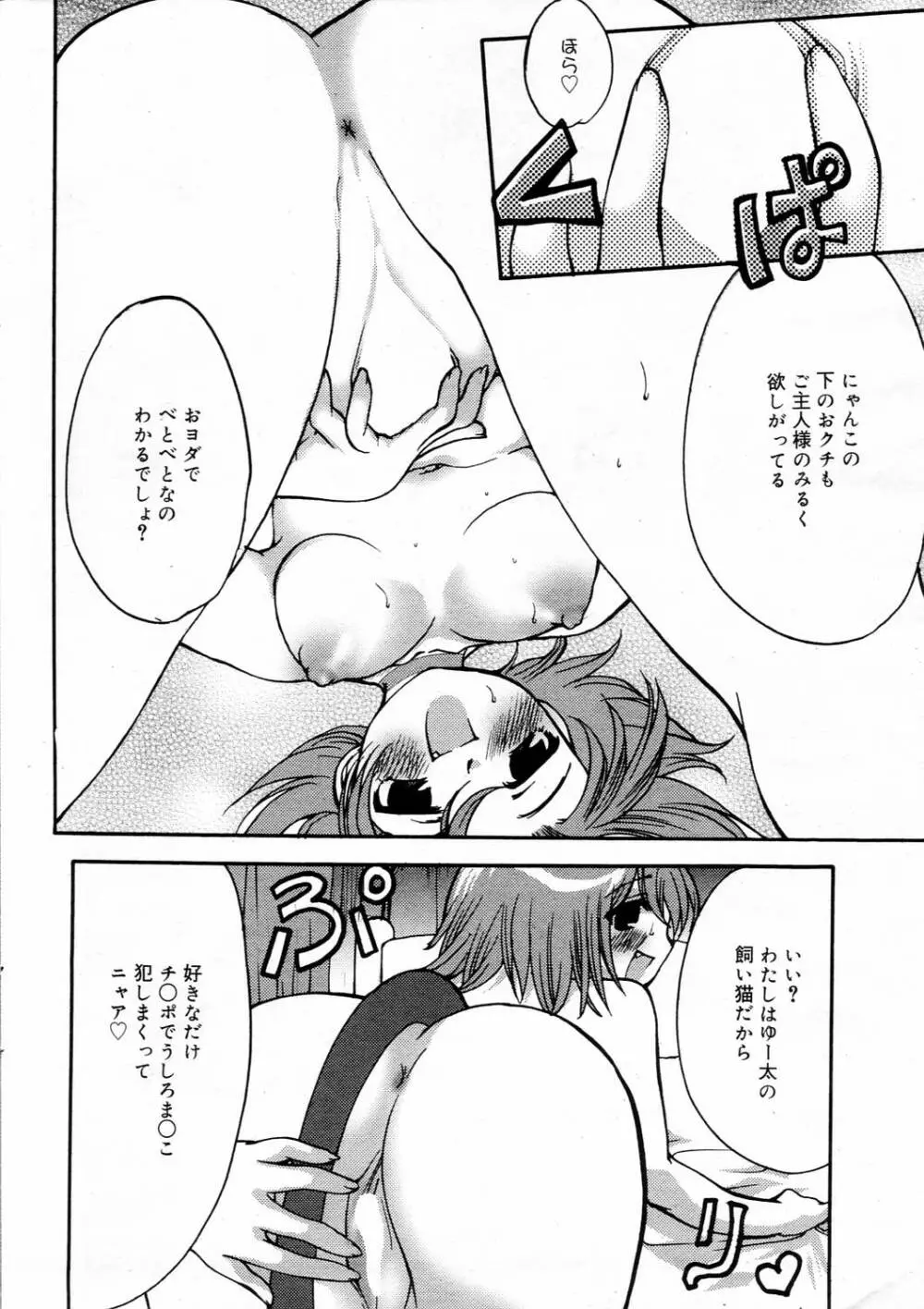 漫画ばんがいち 2006年4月号 Page.14