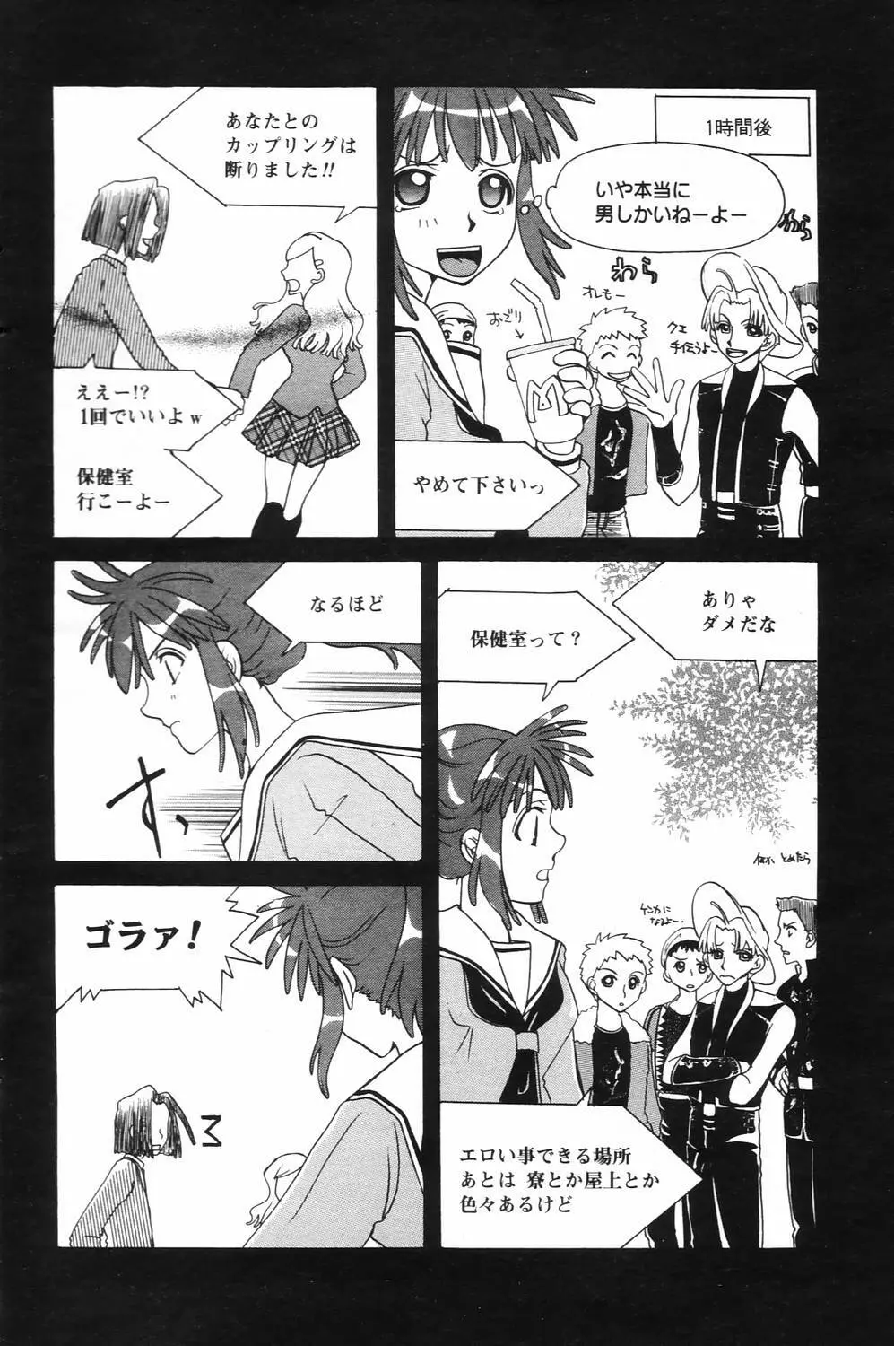 漫画ばんがいち 2006年4月号 Page.140