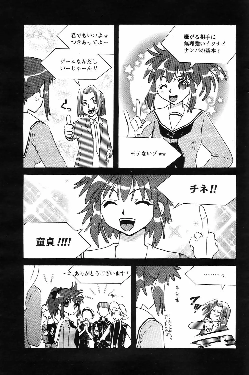 漫画ばんがいち 2006年4月号 Page.141