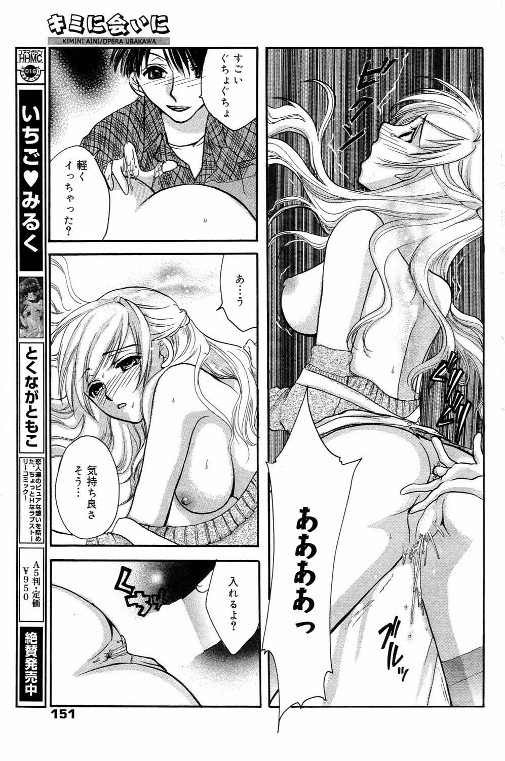 漫画ばんがいち 2006年4月号 Page.151