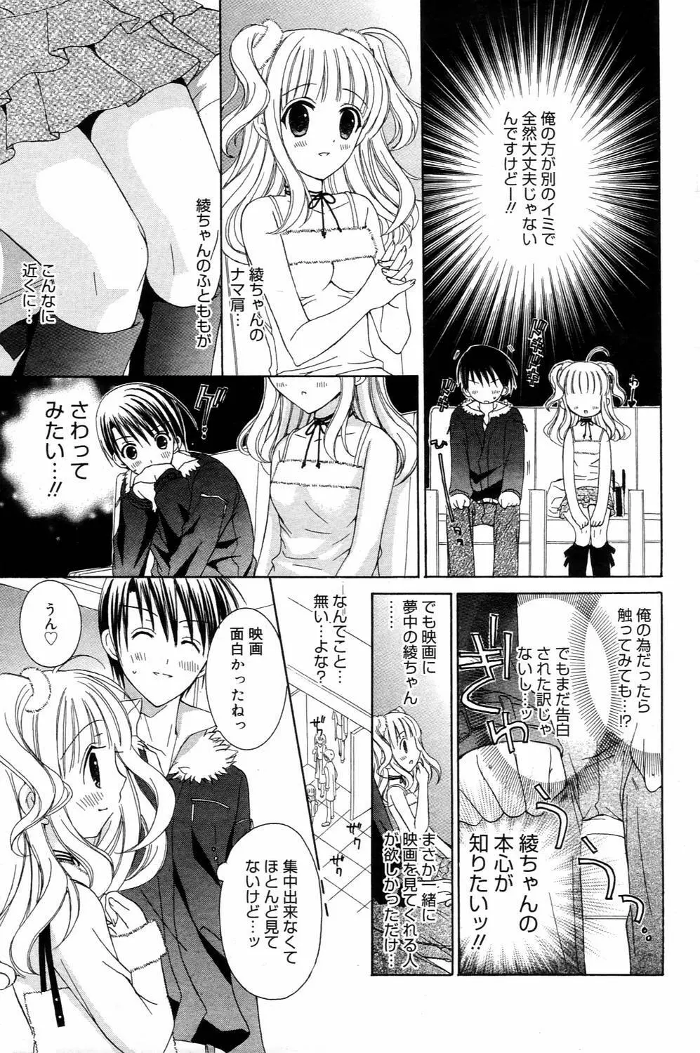 漫画ばんがいち 2006年4月号 Page.163