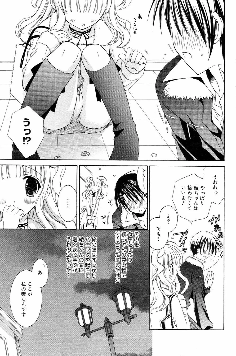 漫画ばんがいち 2006年4月号 Page.165