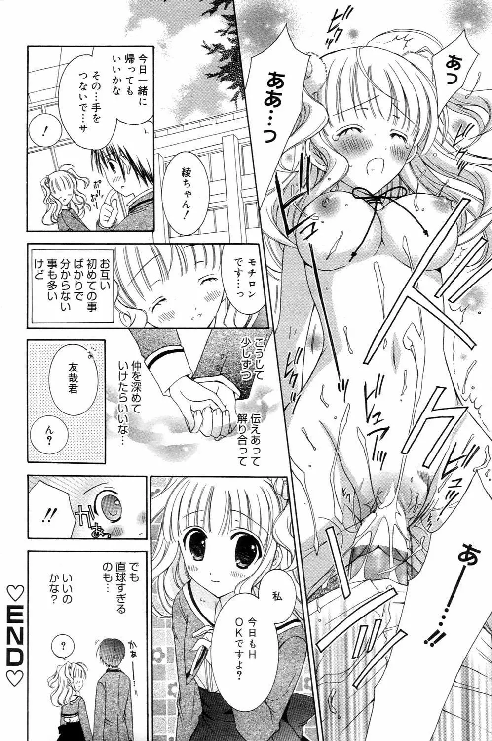 漫画ばんがいち 2006年4月号 Page.174