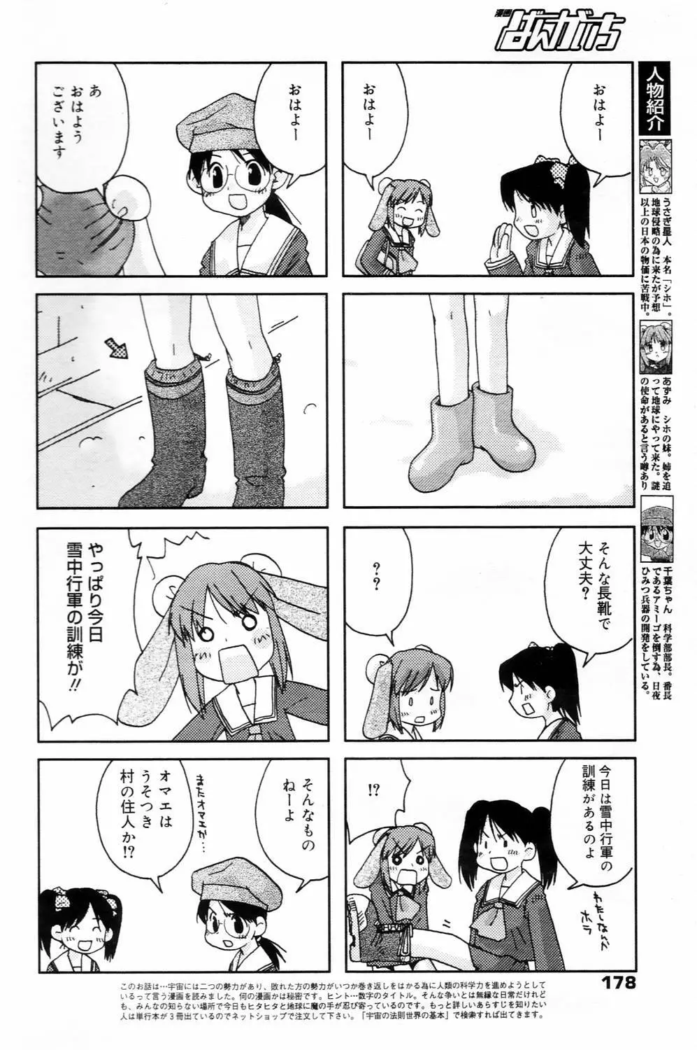 漫画ばんがいち 2006年4月号 Page.178