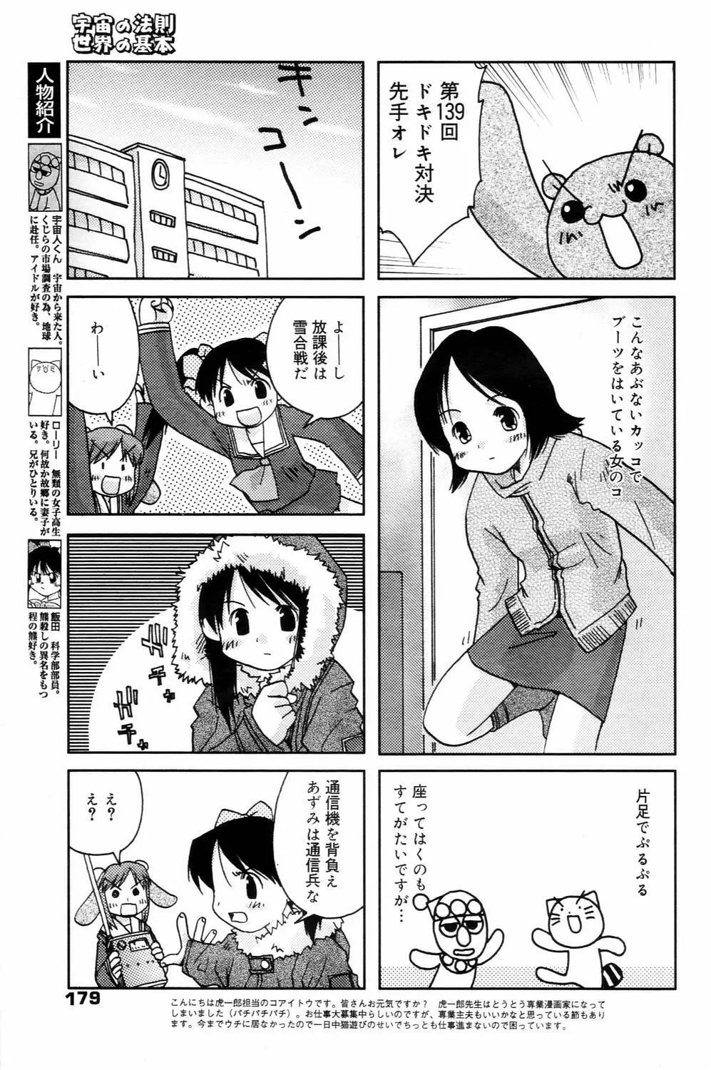漫画ばんがいち 2006年4月号 Page.179