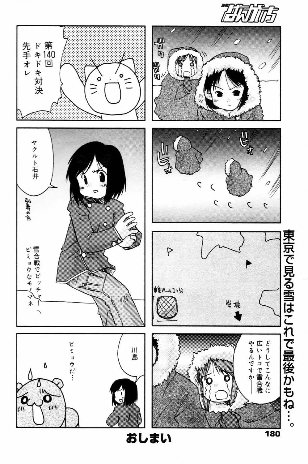 漫画ばんがいち 2006年4月号 Page.180