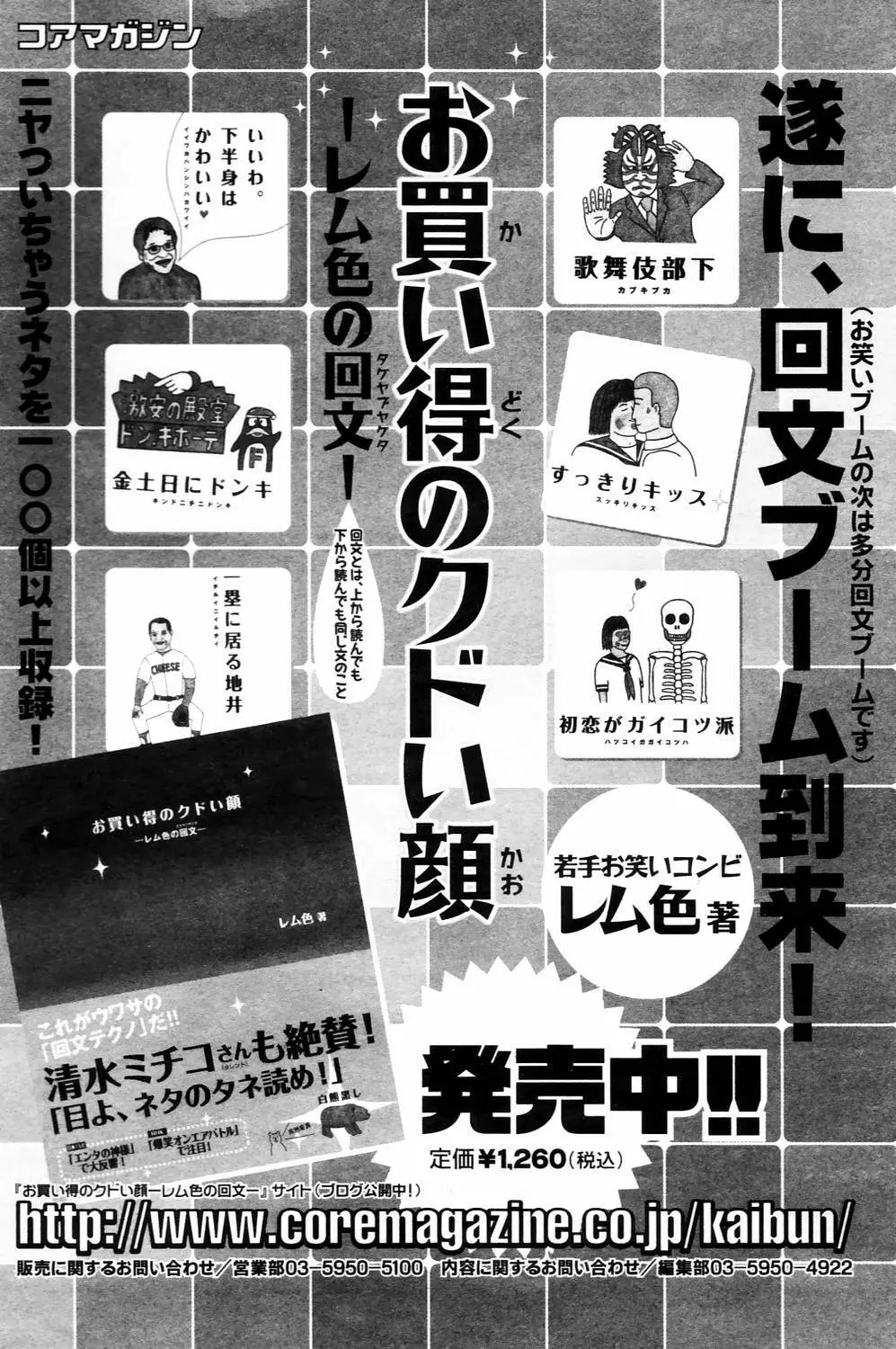 漫画ばんがいち 2006年4月号 Page.202