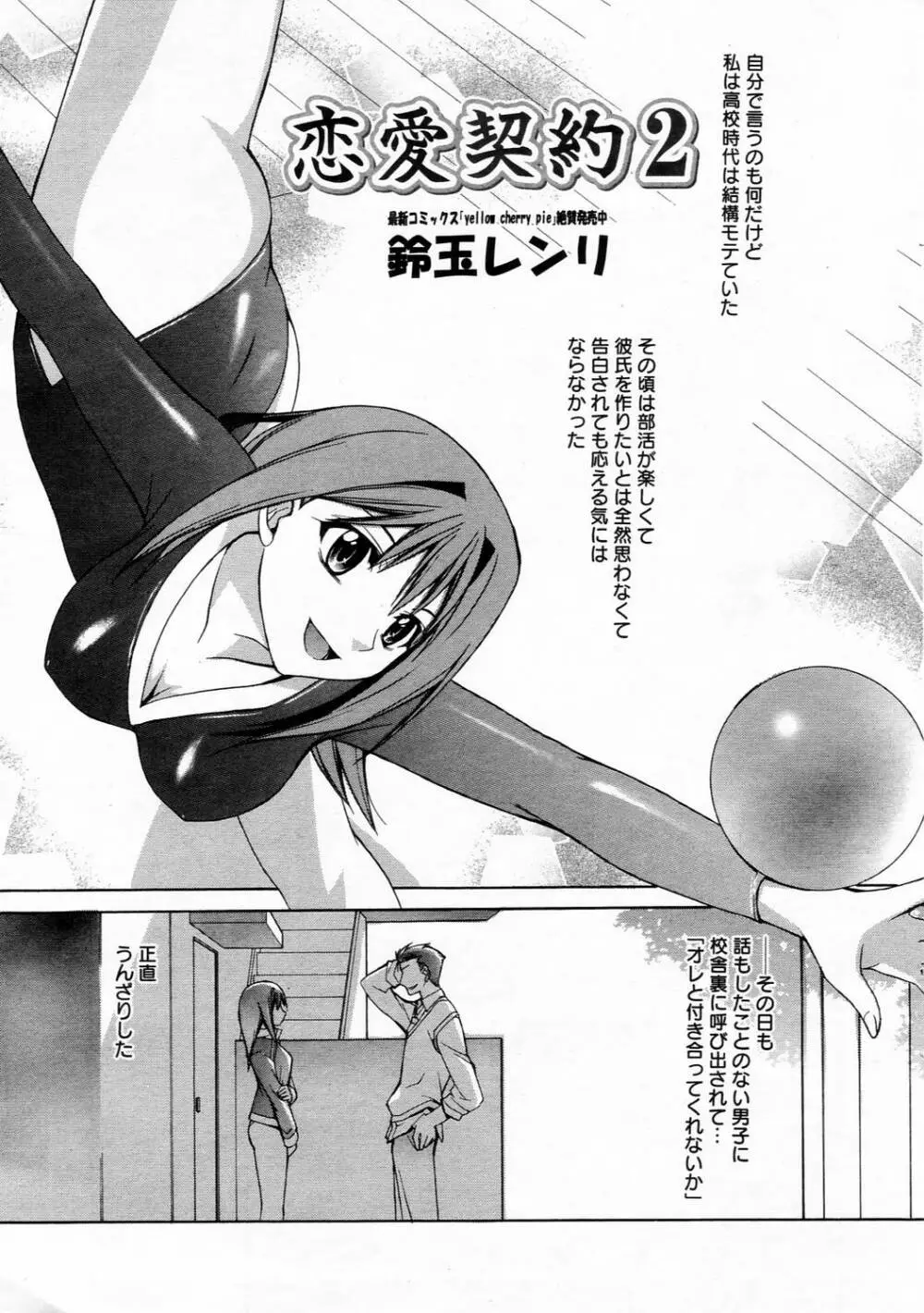 漫画ばんがいち 2006年4月号 Page.21