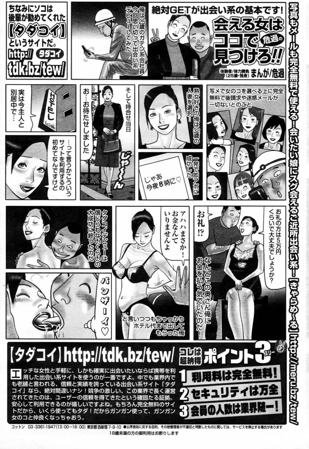 漫画ばんがいち 2006年4月号 Page.211