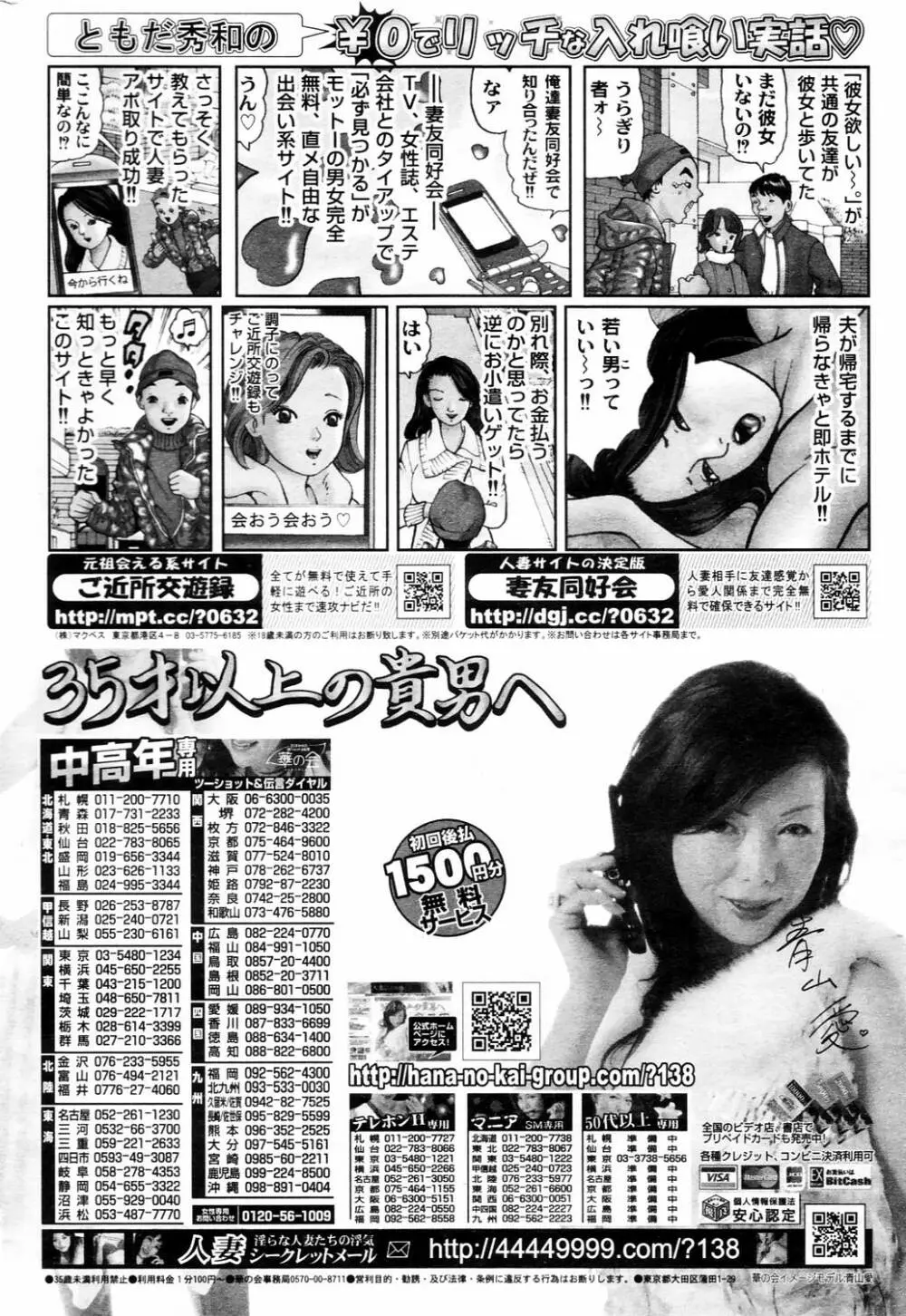 漫画ばんがいち 2006年4月号 Page.216