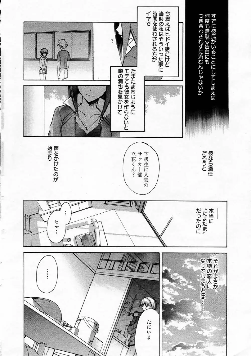 漫画ばんがいち 2006年4月号 Page.22