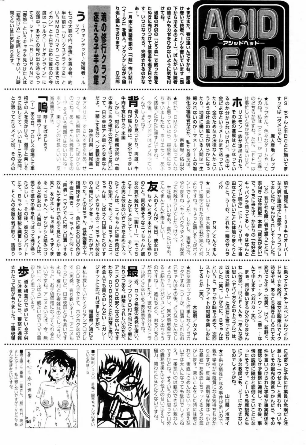 漫画ばんがいち 2006年4月号 Page.224
