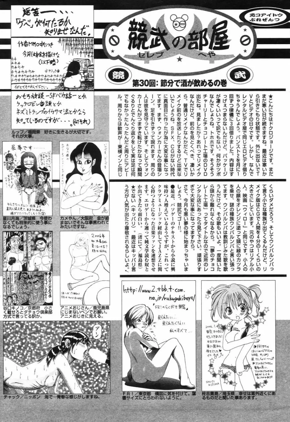 漫画ばんがいち 2006年4月号 Page.226