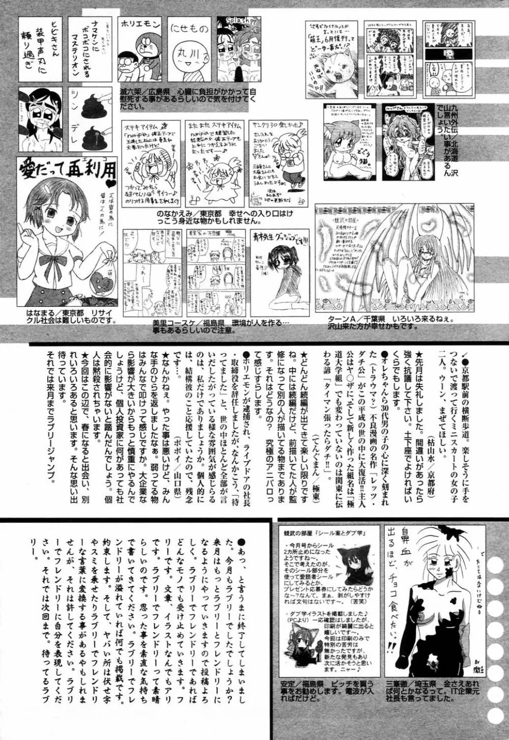 漫画ばんがいち 2006年4月号 Page.227