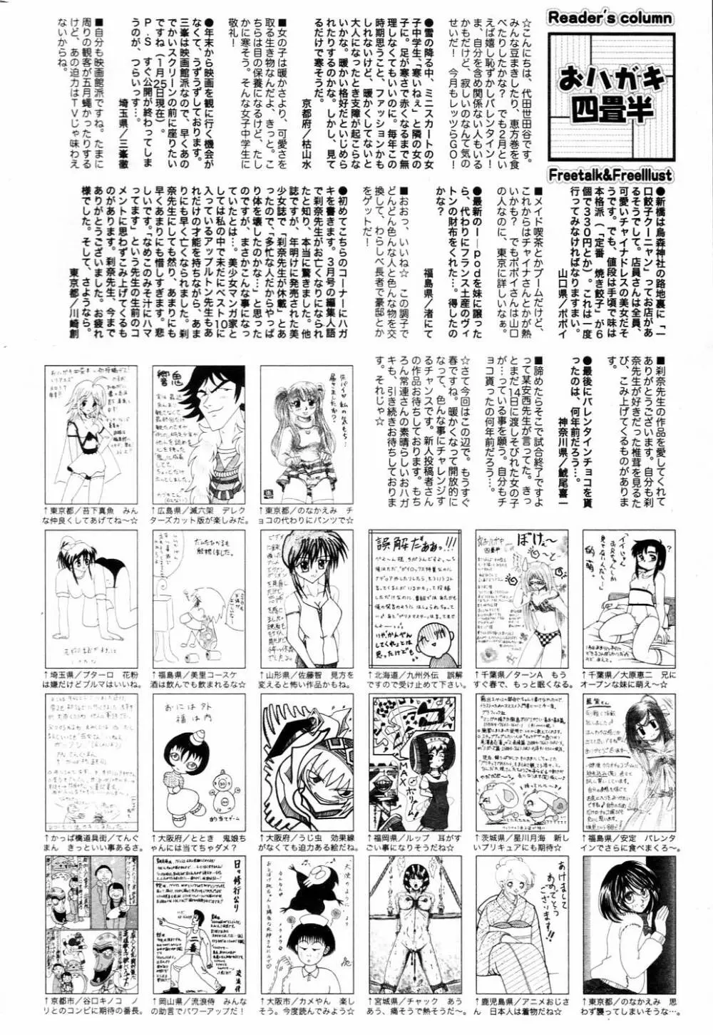 漫画ばんがいち 2006年4月号 Page.228