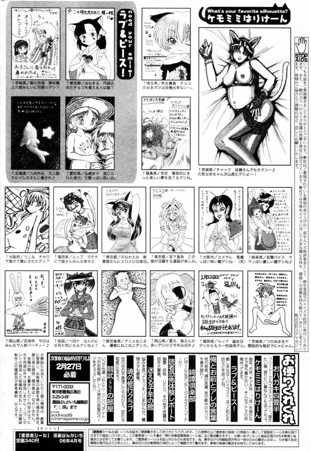 漫画ばんがいち 2006年4月号 Page.230