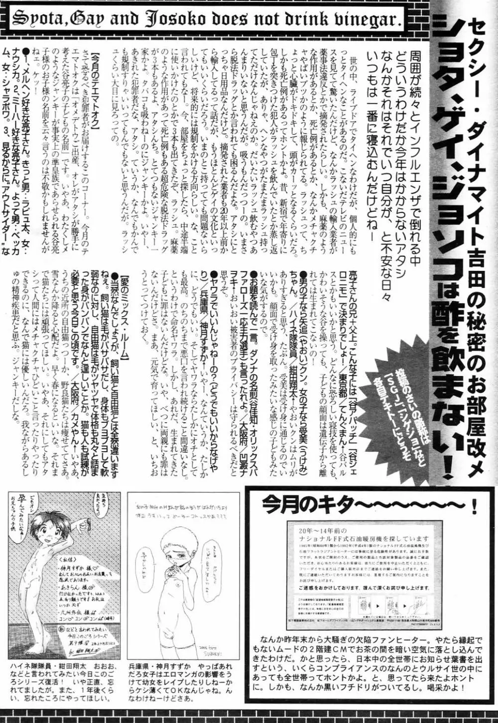 漫画ばんがいち 2006年4月号 Page.232